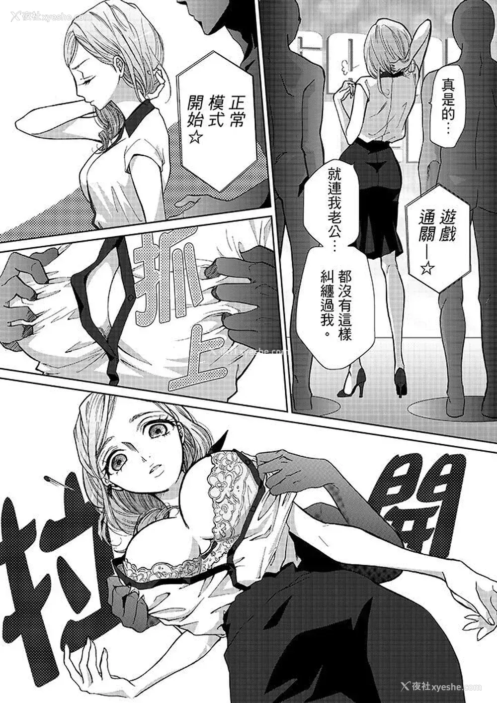 13P - 要被推倒了！痴汉实境GAME