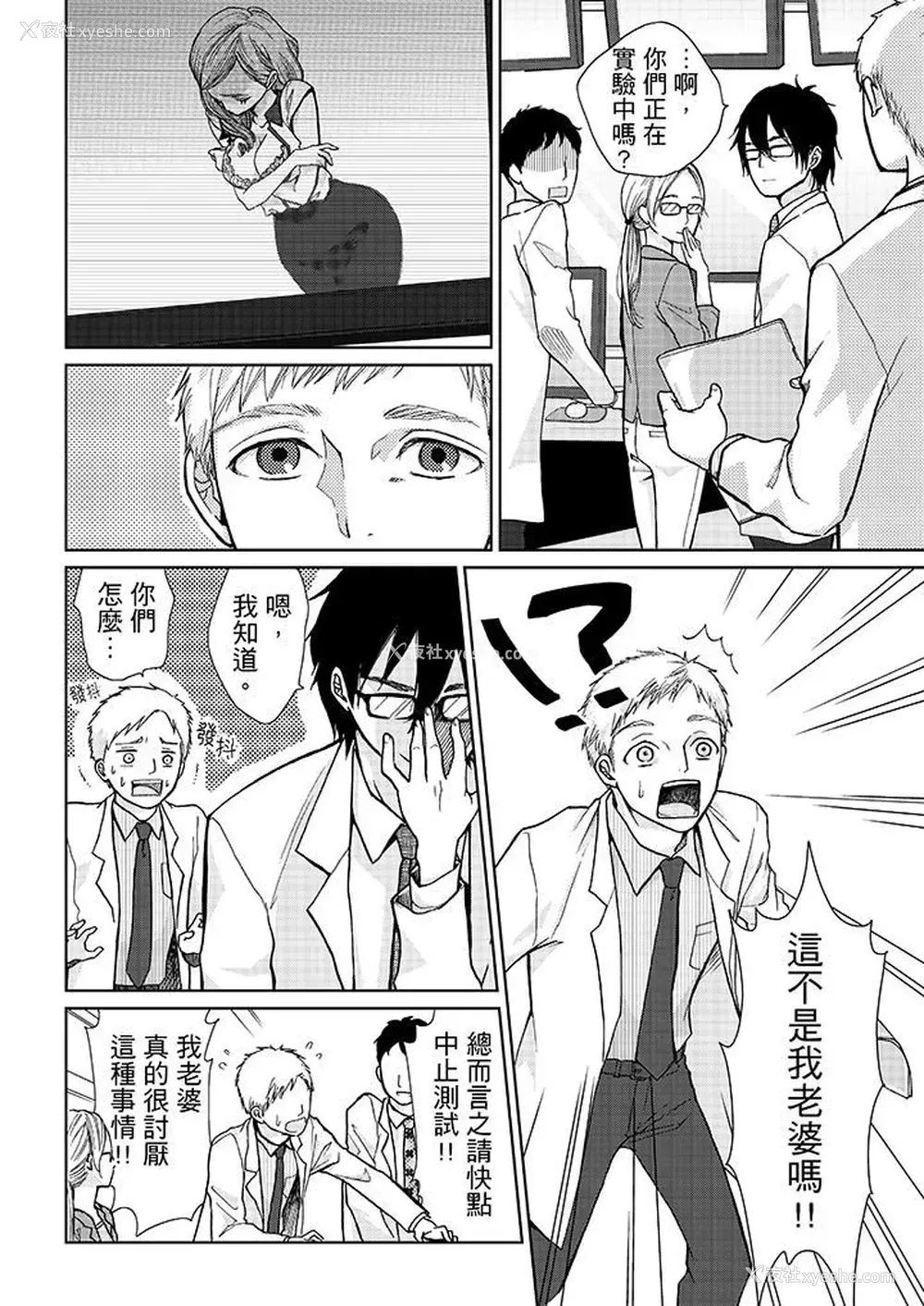 15P - 要被推倒了！痴汉实境GAME