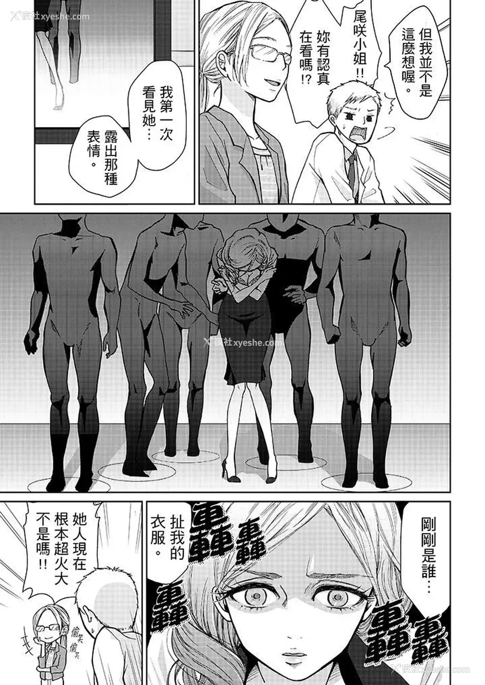 16P - 要被推倒了！痴汉实境GAME