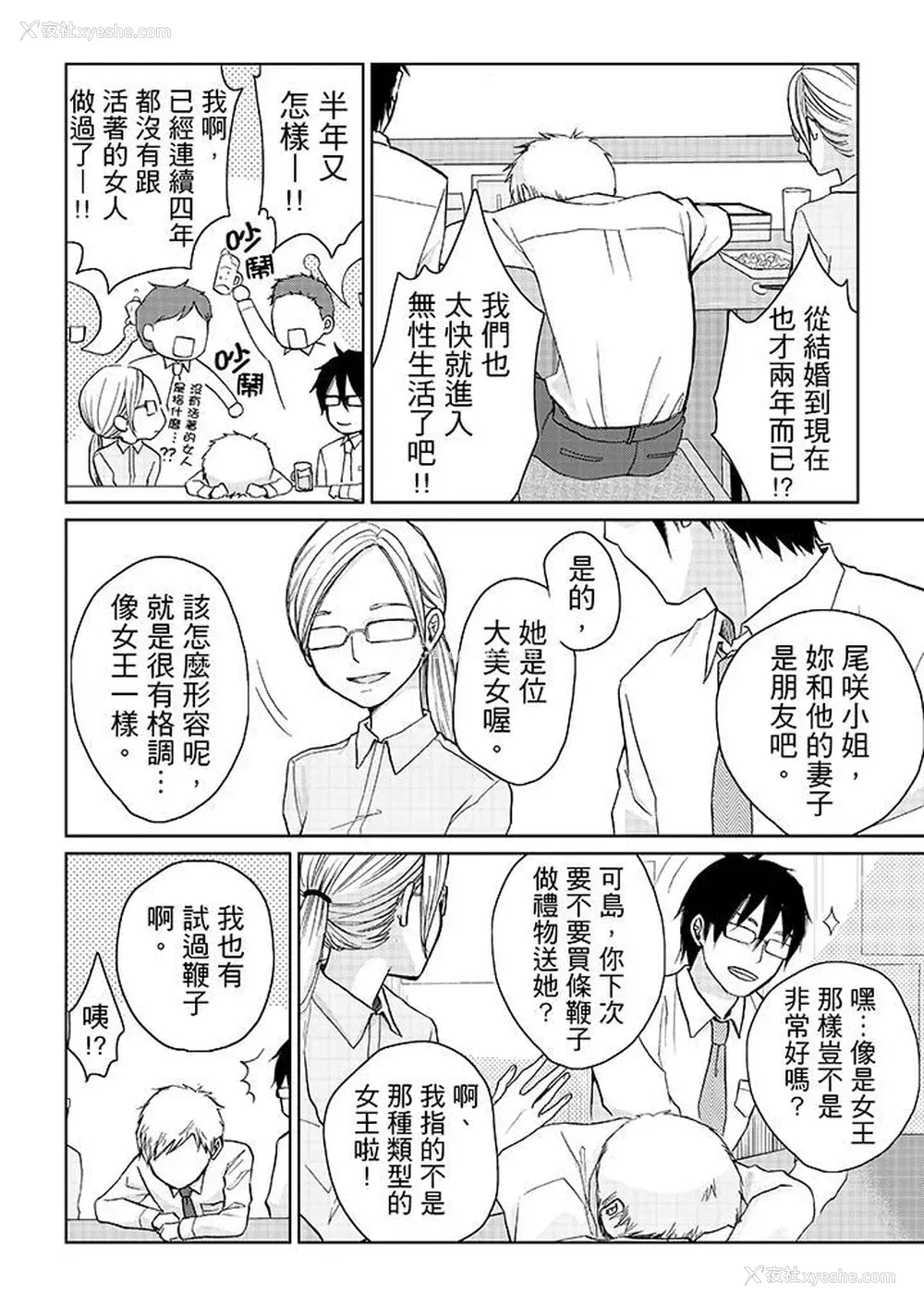 3P - 要被推倒了！痴汉实境GAME