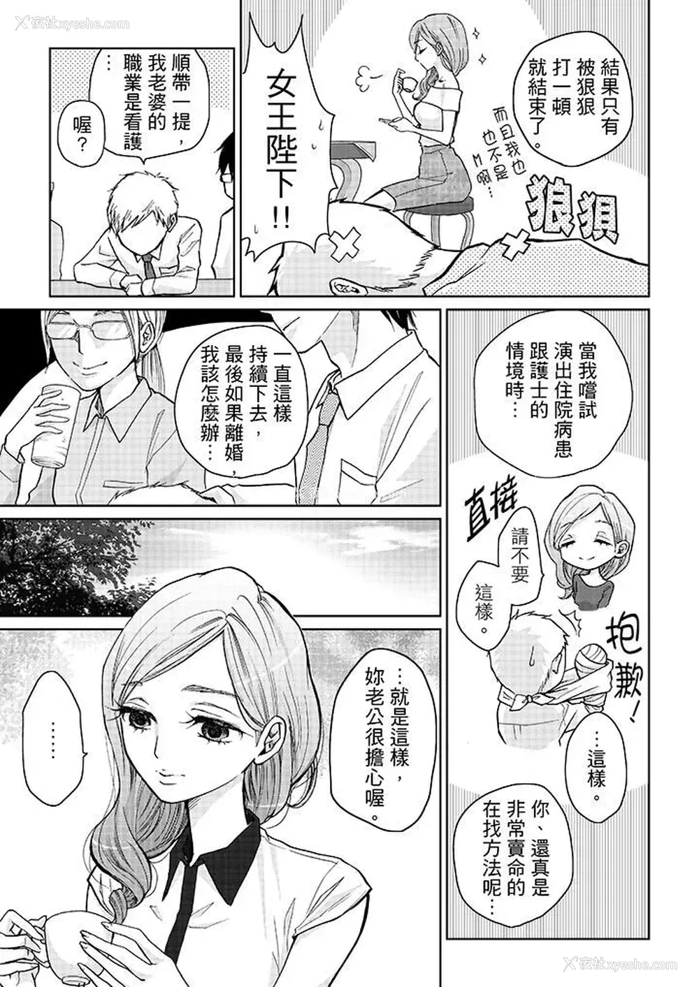 4P - 要被推倒了！痴汉实境GAME
