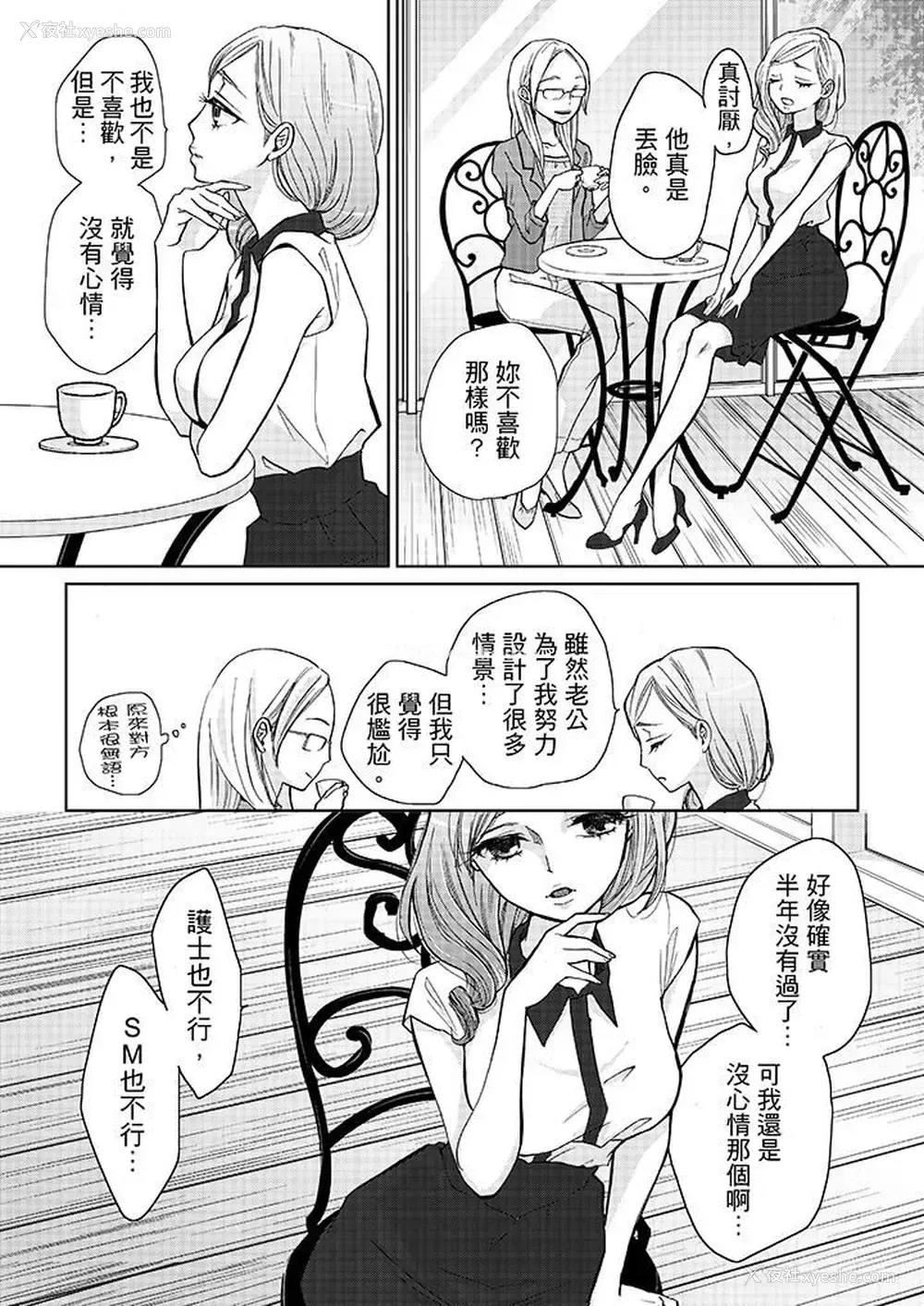 5P - 要被推倒了！痴汉实境GAME