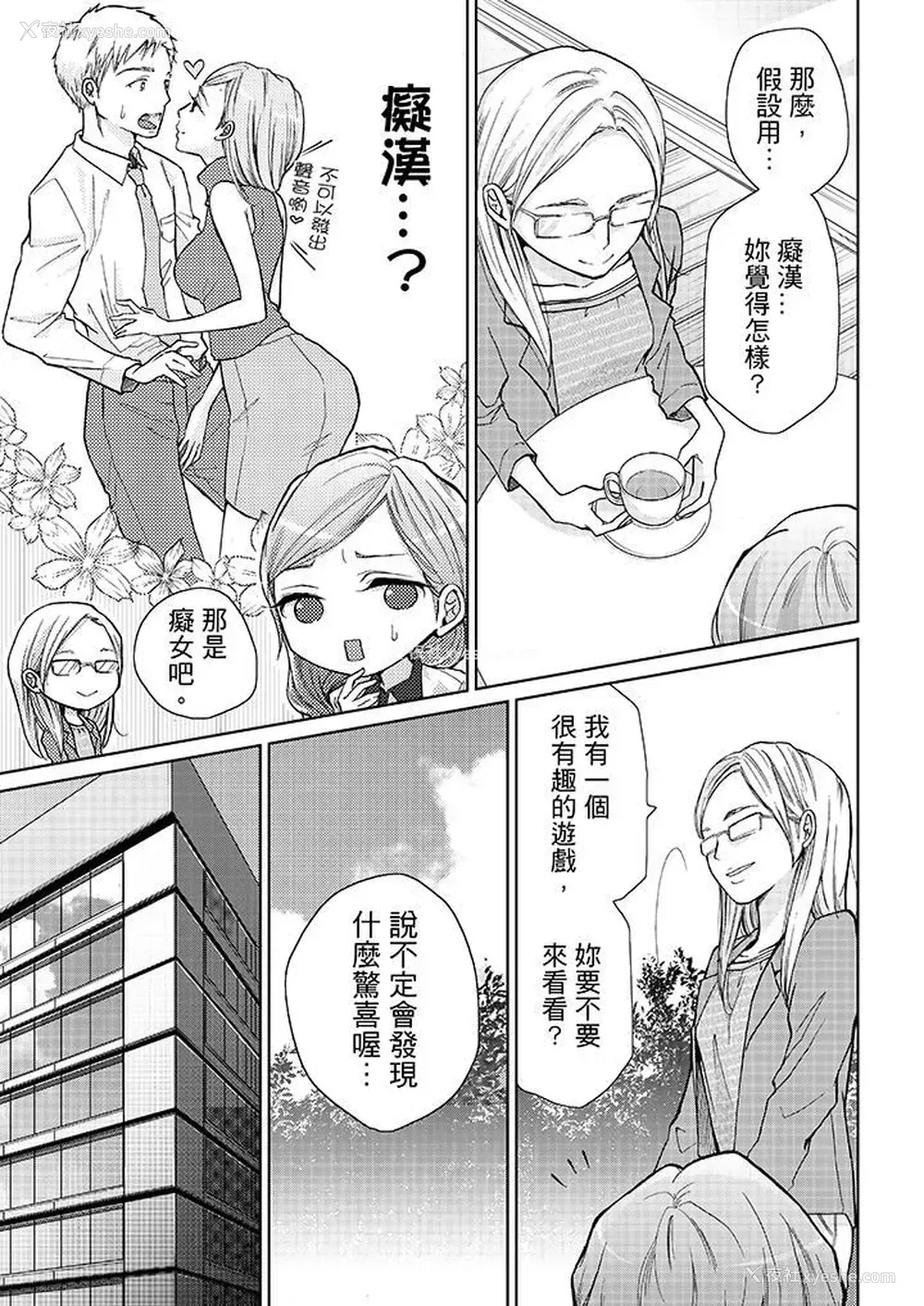 6P - 要被推倒了！痴汉实境GAME