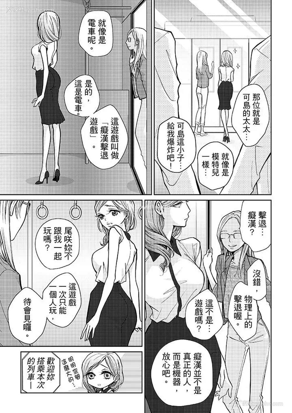 8P - 要被推倒了！痴汉实境GAME