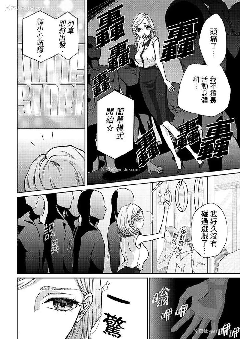 9P - 要被推倒了！痴汉实境GAME