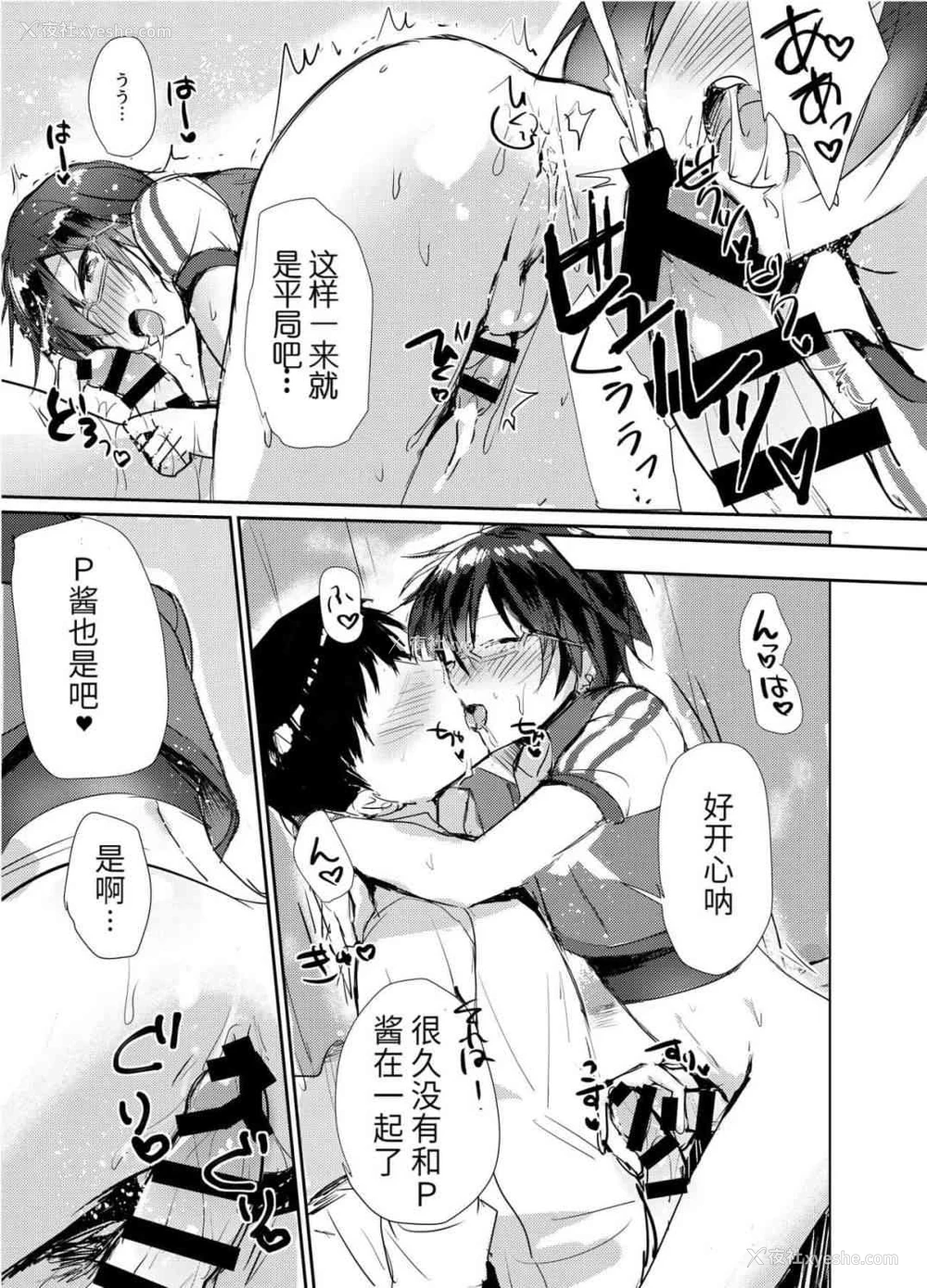 12P - P酱专属啦啦队长!! (偶像大师）
