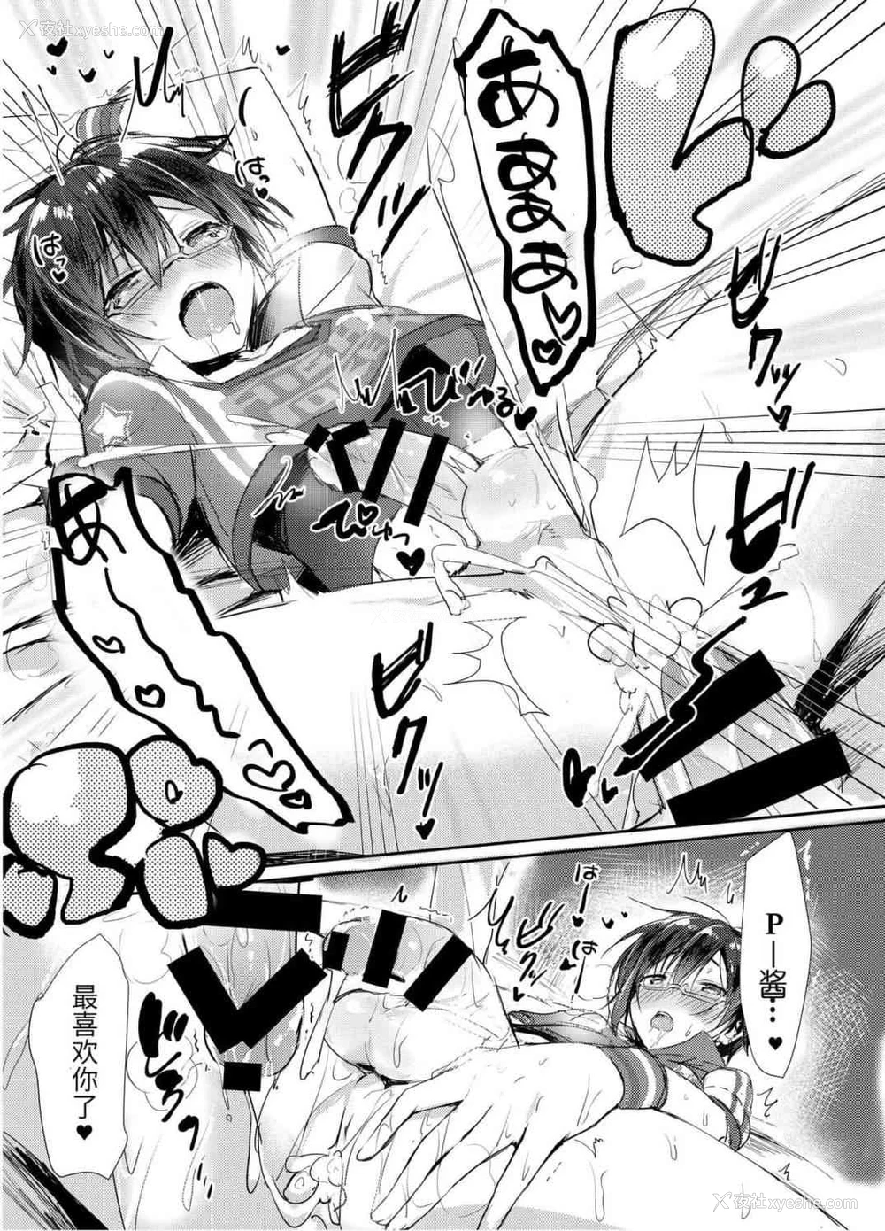 16P - P酱专属啦啦队长!! (偶像大师）