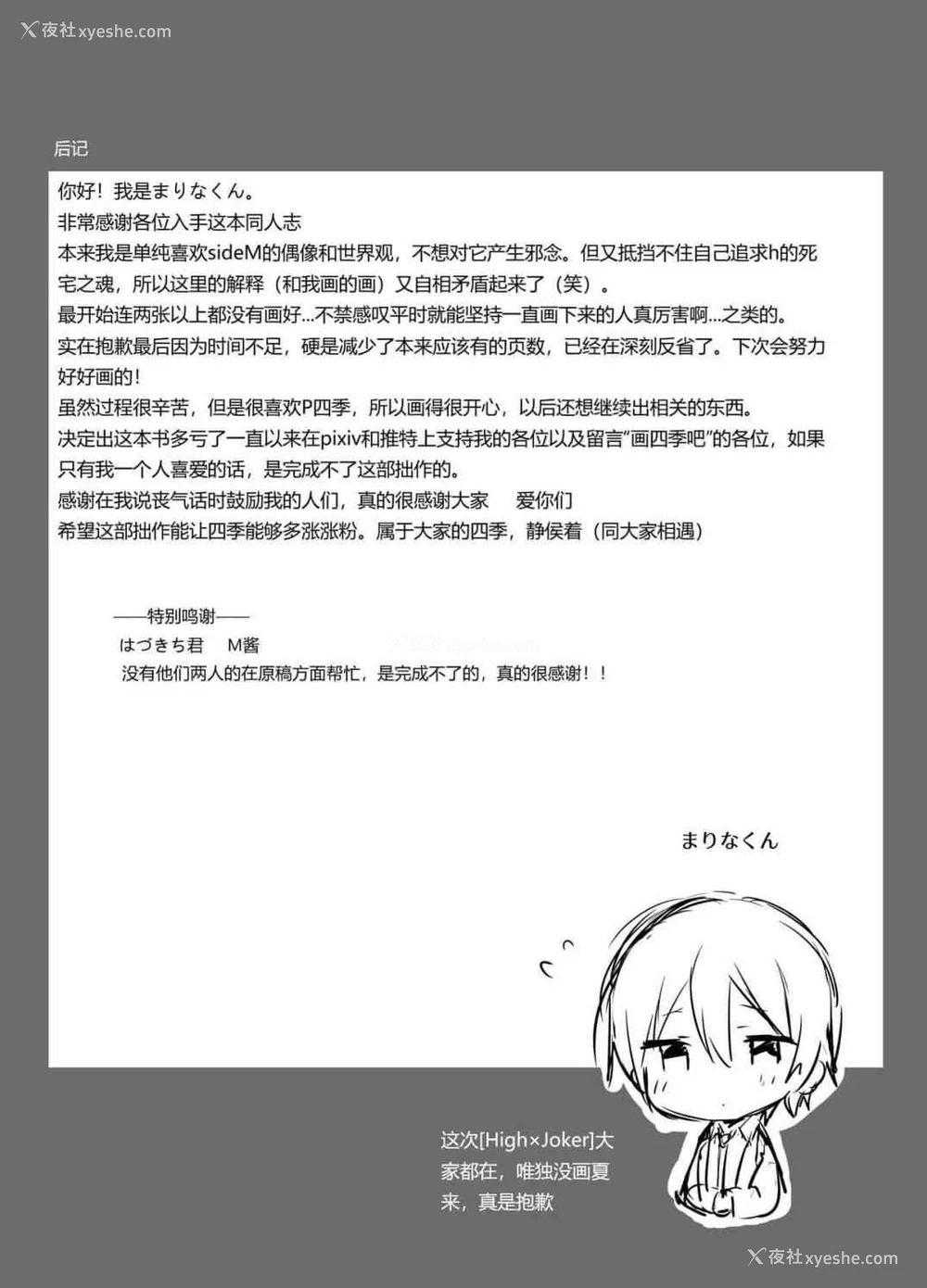20P - P酱专属啦啦队长!! (偶像大师）