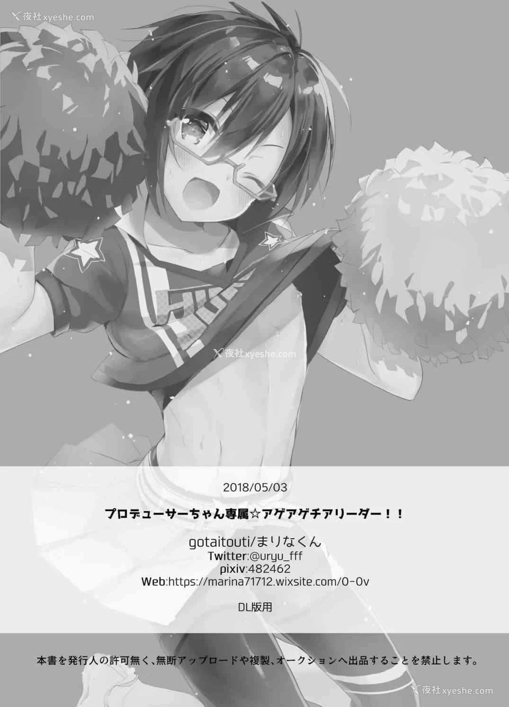 21P - P酱专属啦啦队长!! (偶像大师）