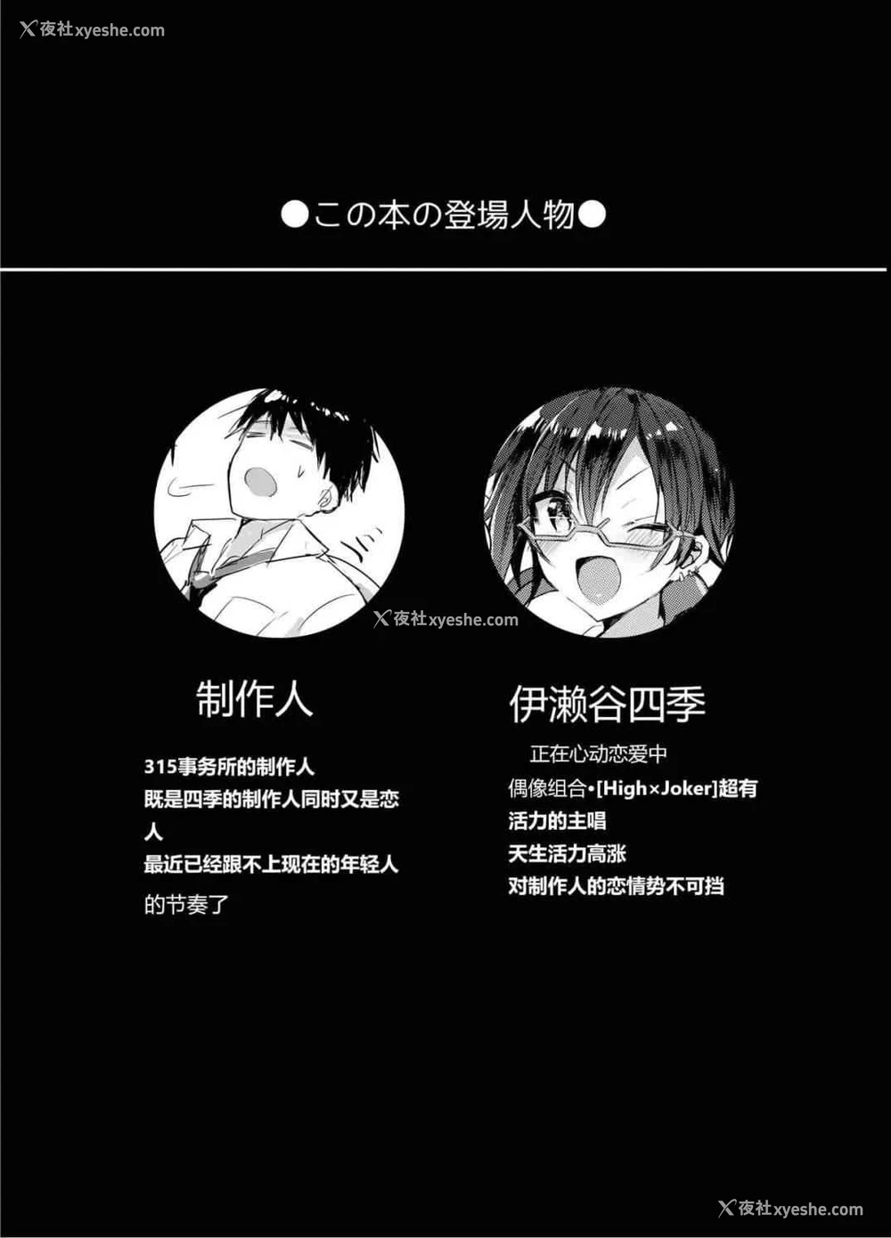 2P - P酱专属啦啦队长!! (偶像大师）