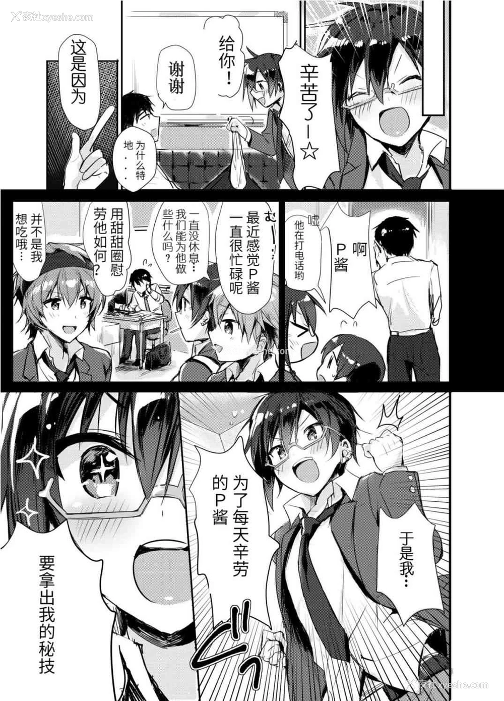 4P - P酱专属啦啦队长!! (偶像大师）