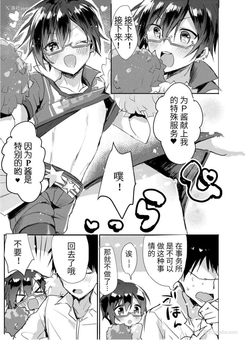 6P - P酱专属啦啦队长!! (偶像大师）
