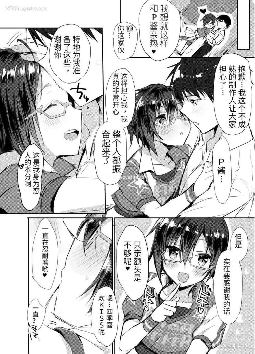 7P - P酱专属啦啦队长!! (偶像大师）