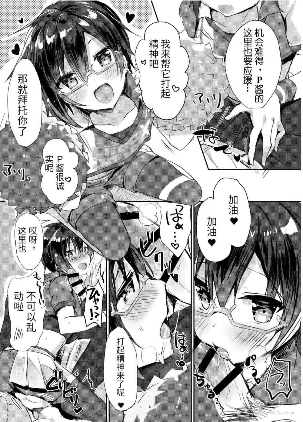 8P - P酱专属啦啦队长!! (偶像大师）