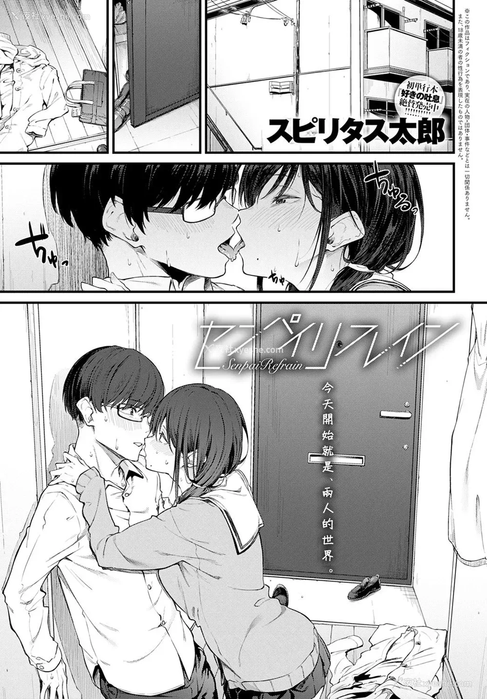 1P - センパイリフレイン (COMIC アンスリウム 2021年5月号)