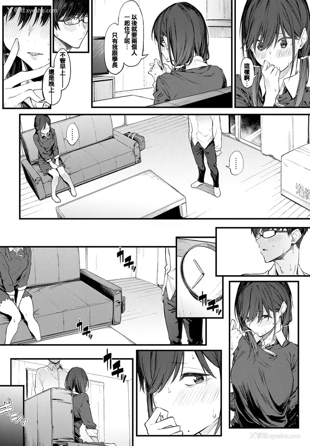 8P - センパイリフレイン (COMIC アンスリウム 2021年5月号)