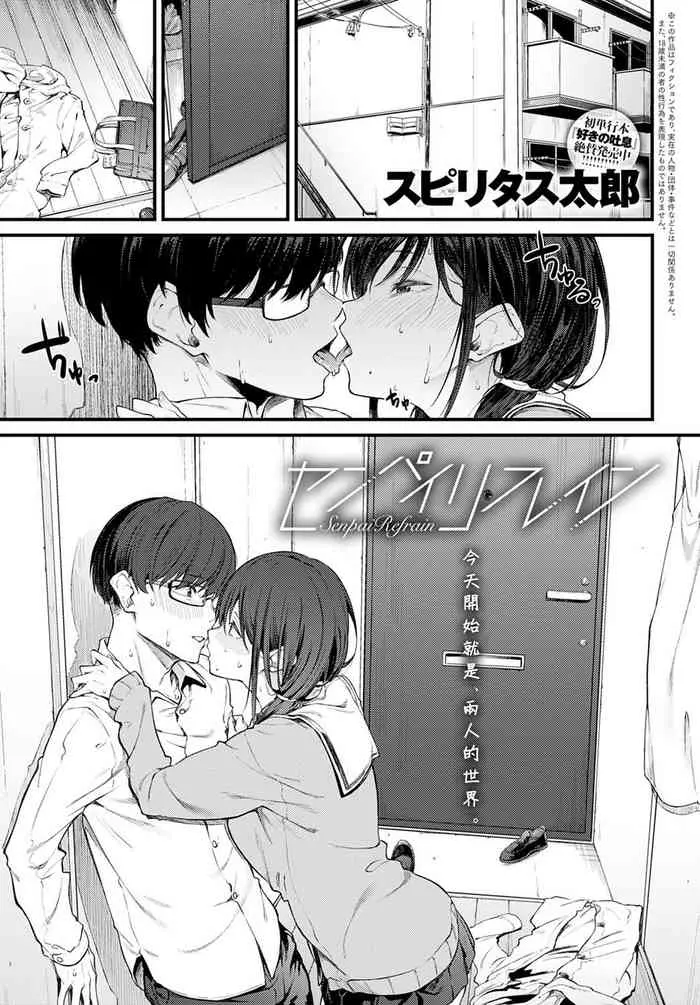 センパイリフレイン (COMIC アンスリウム 2021年5月号)
