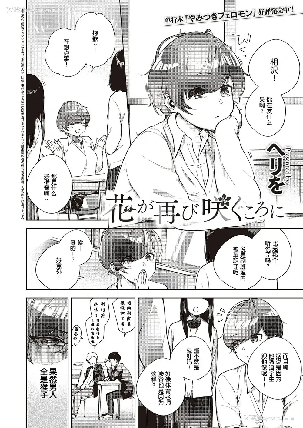 3P - 花が再び咲くころに