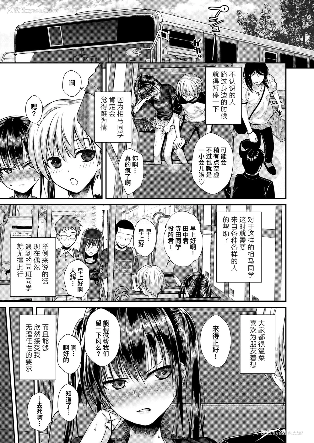 10P - 我邻座的相马同学2