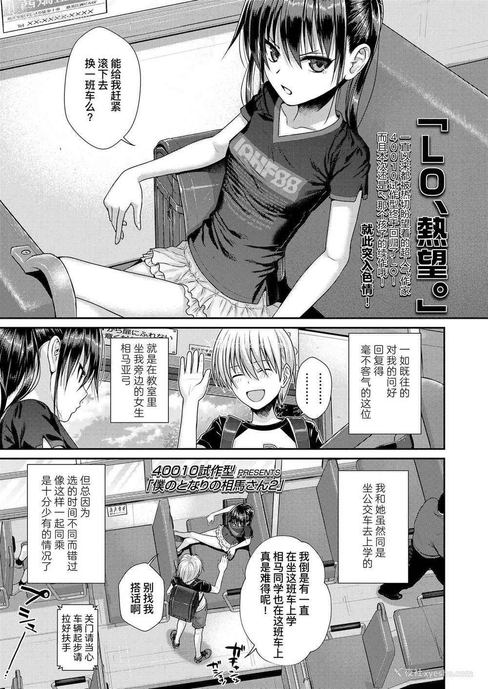 2P - 我邻座的相马同学2