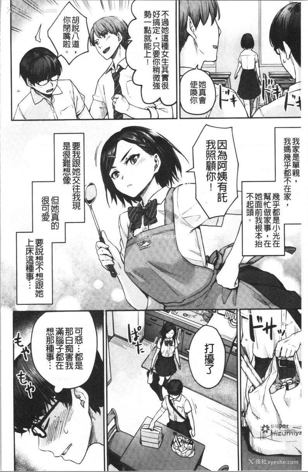 6P - 女孩们的校园SEX