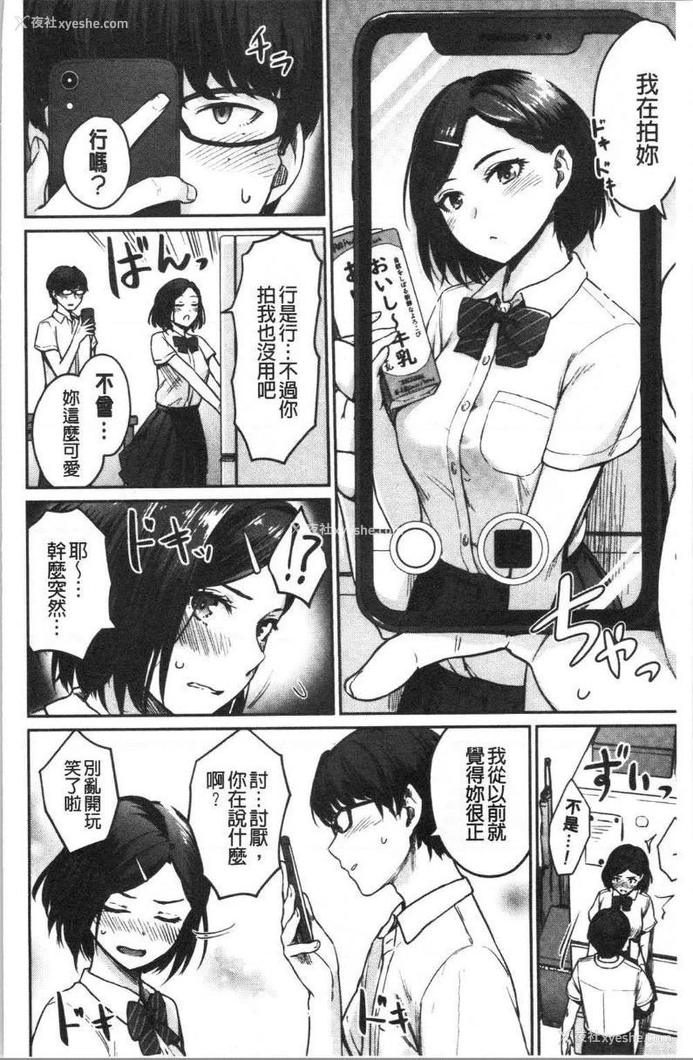 8P - 女孩们的校园SEX