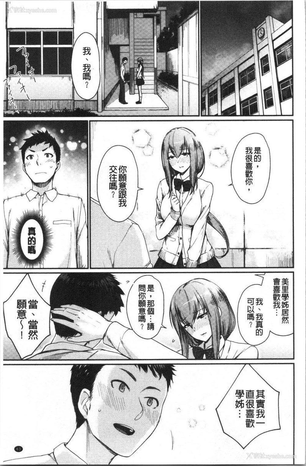 1P - 女孩们的校园SEX