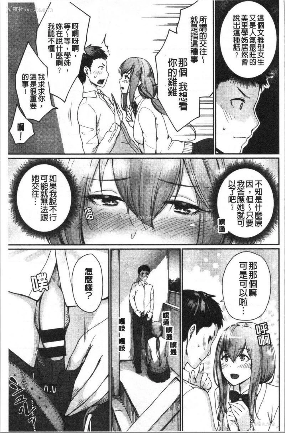 3P - 女孩们的校园SEX