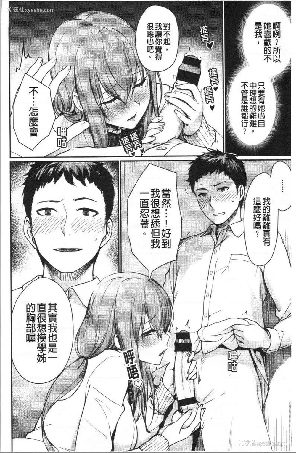 8P - 女孩们的校园SEX