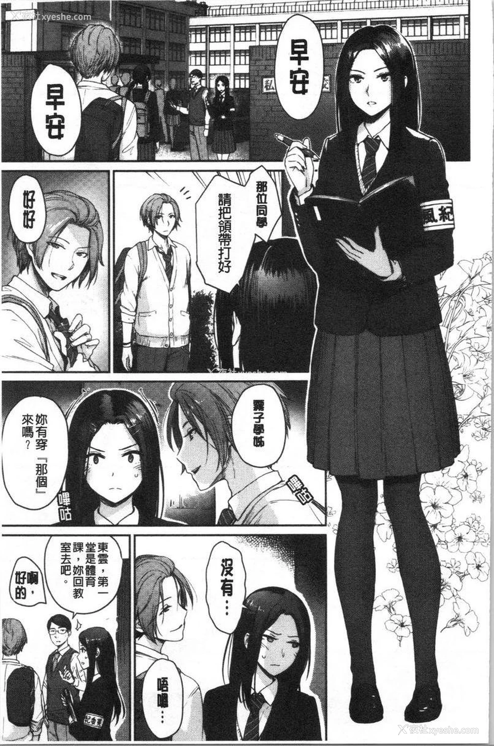 1P - 女孩们的校园SEX