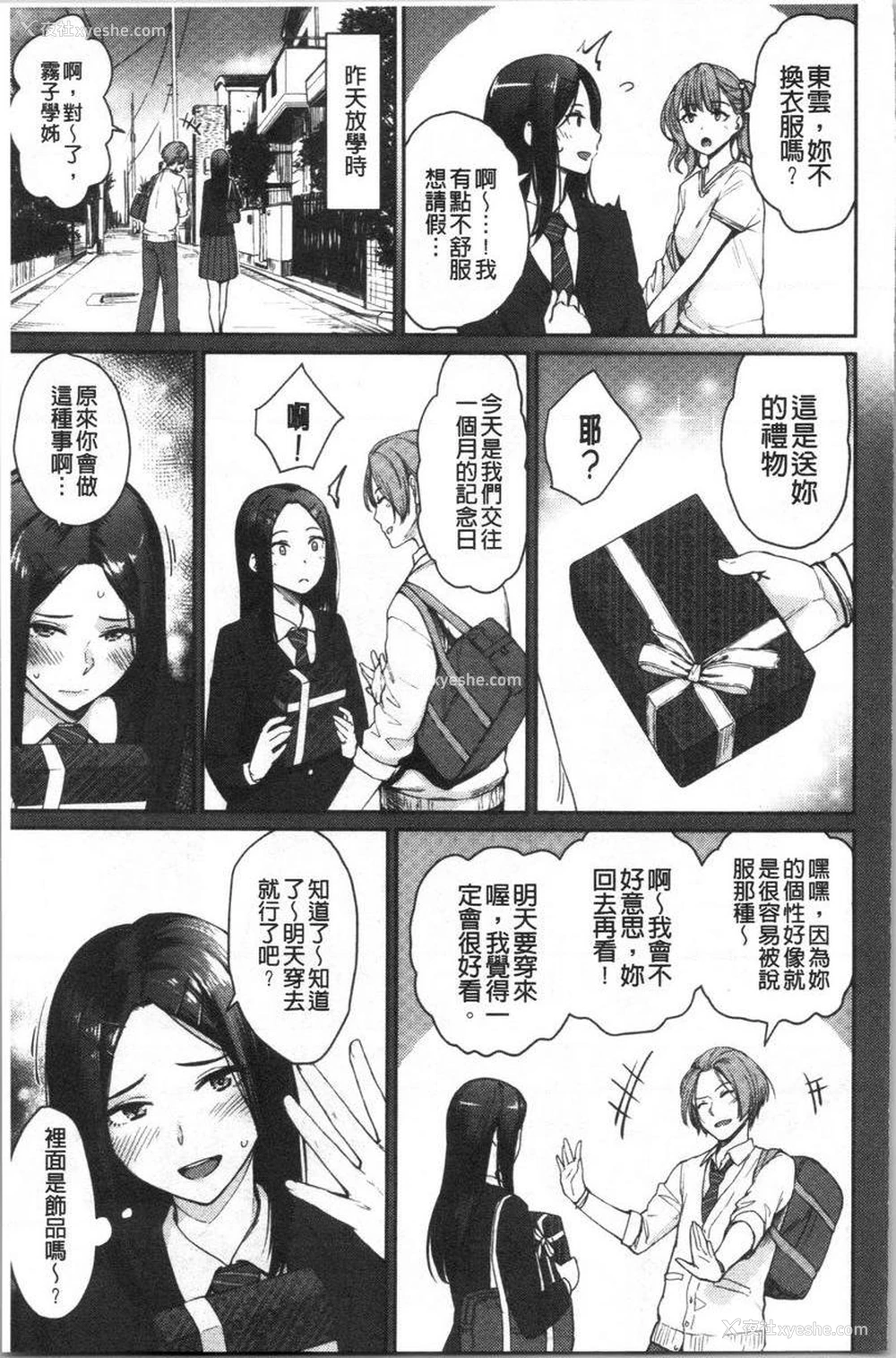 3P - 女孩们的校园SEX
