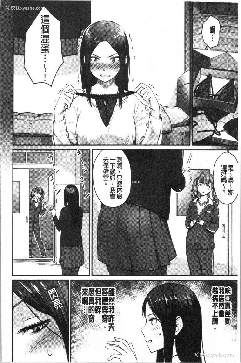 4P - 女孩们的校园SEX