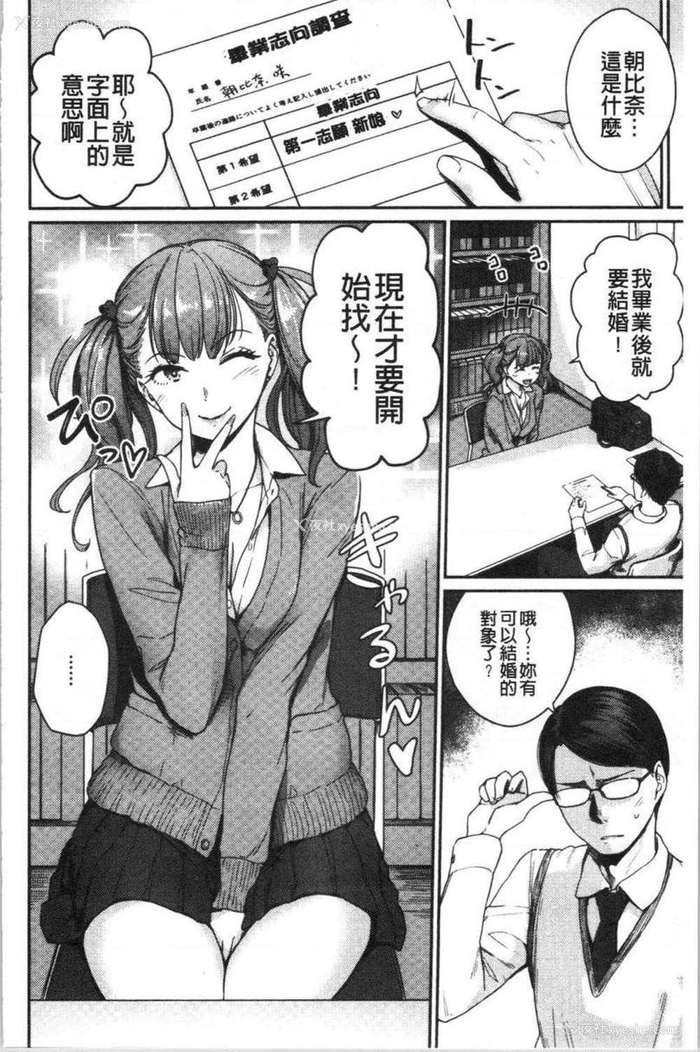 2P - 女孩们的校园SEX