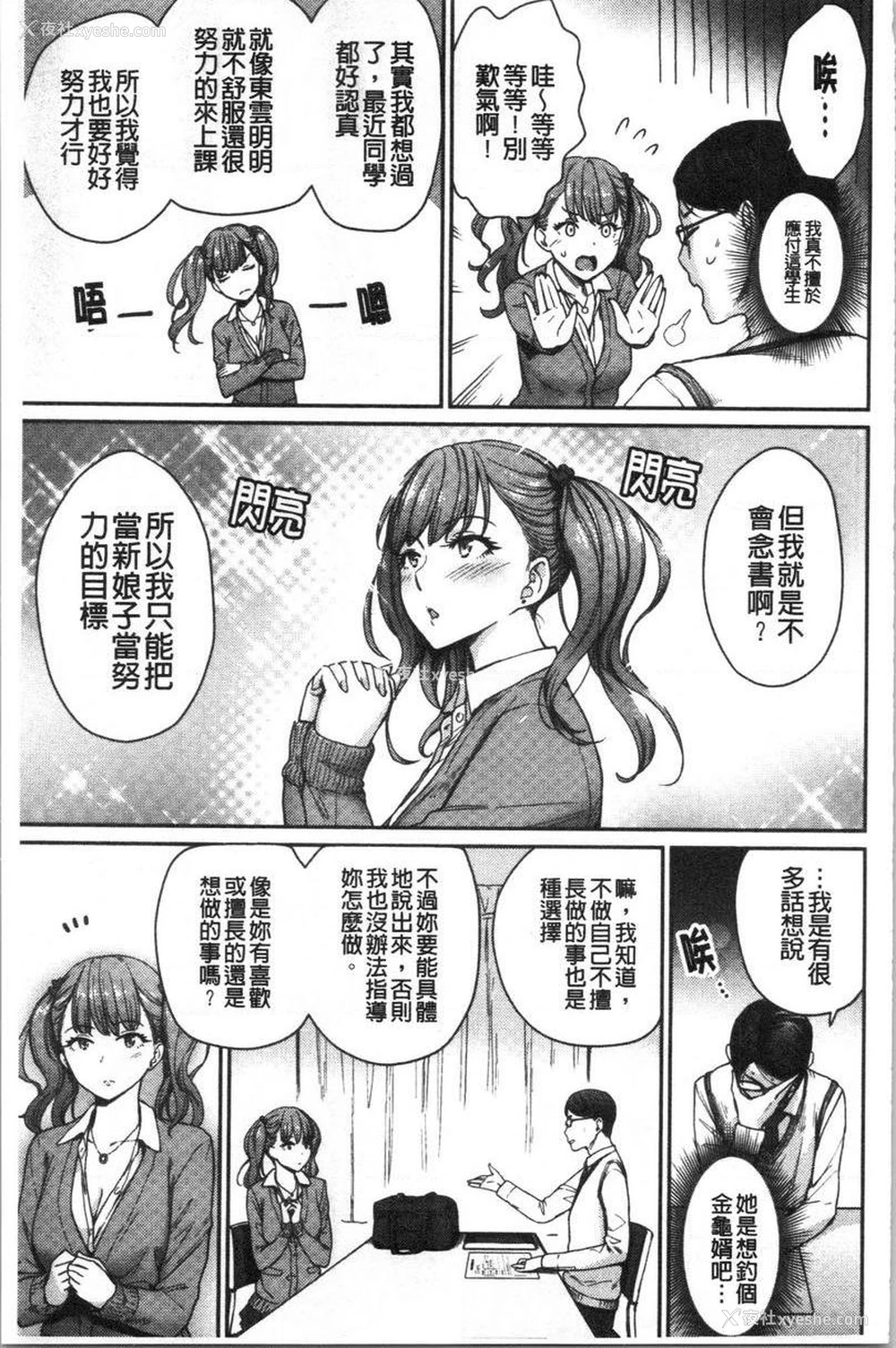 3P - 女孩们的校园SEX