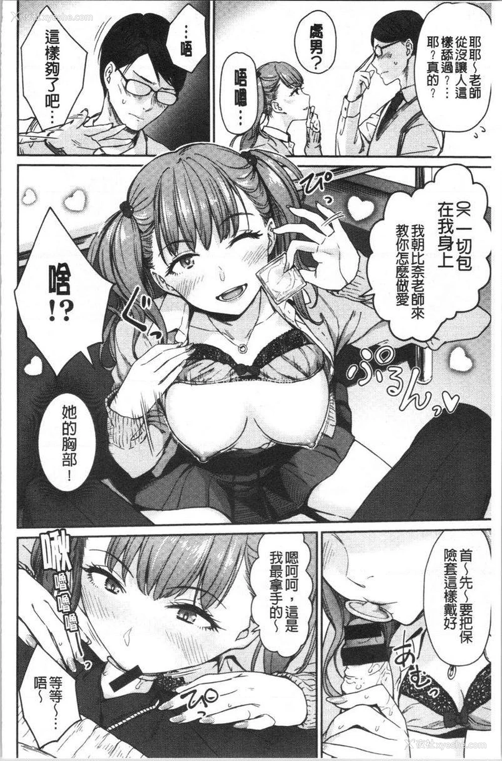 8P - 女孩们的校园SEX