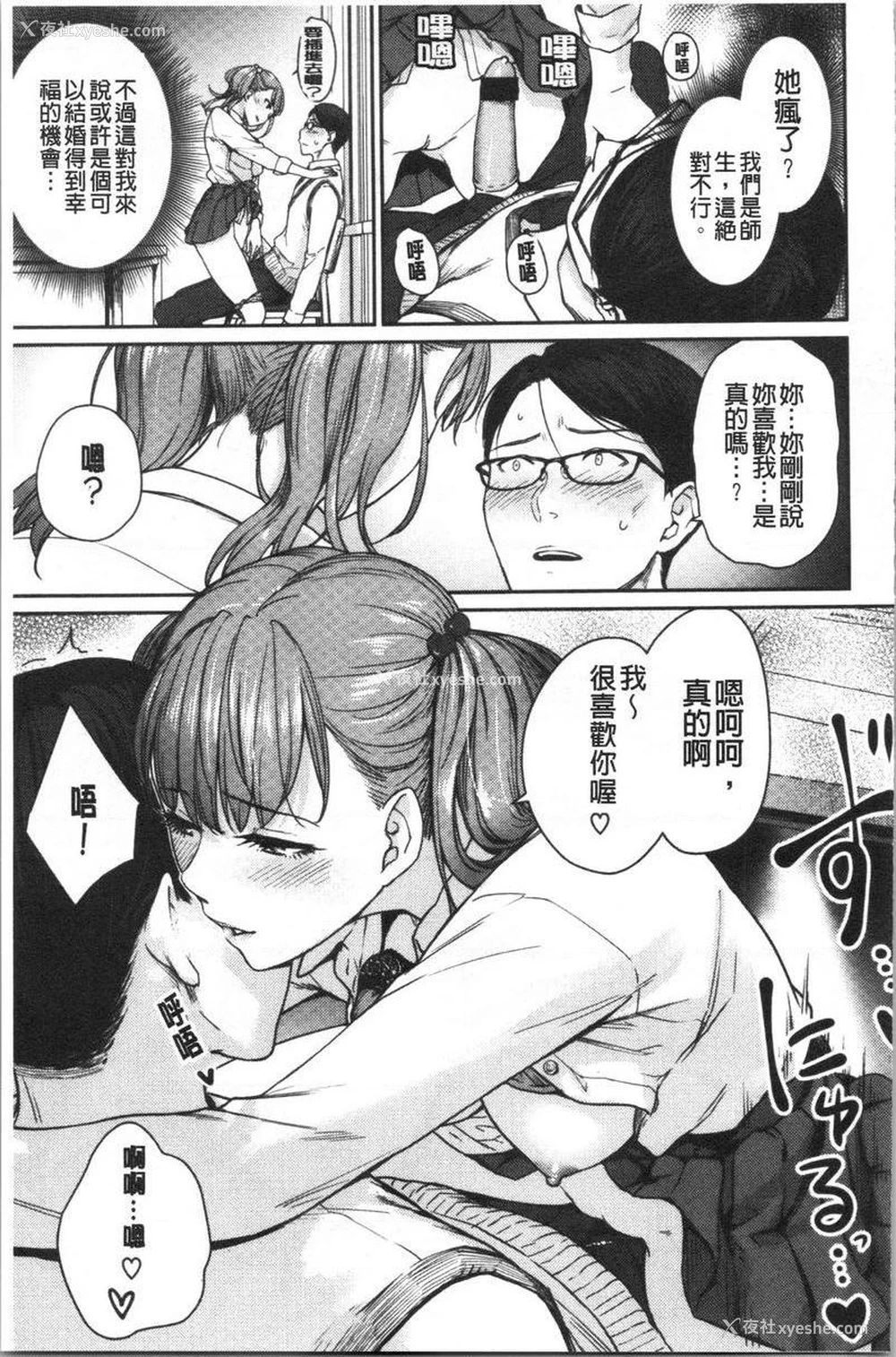 9P - 女孩们的校园SEX