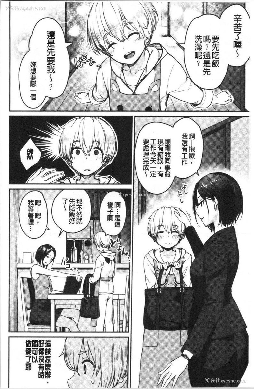 2P - 女孩们的校园SEX