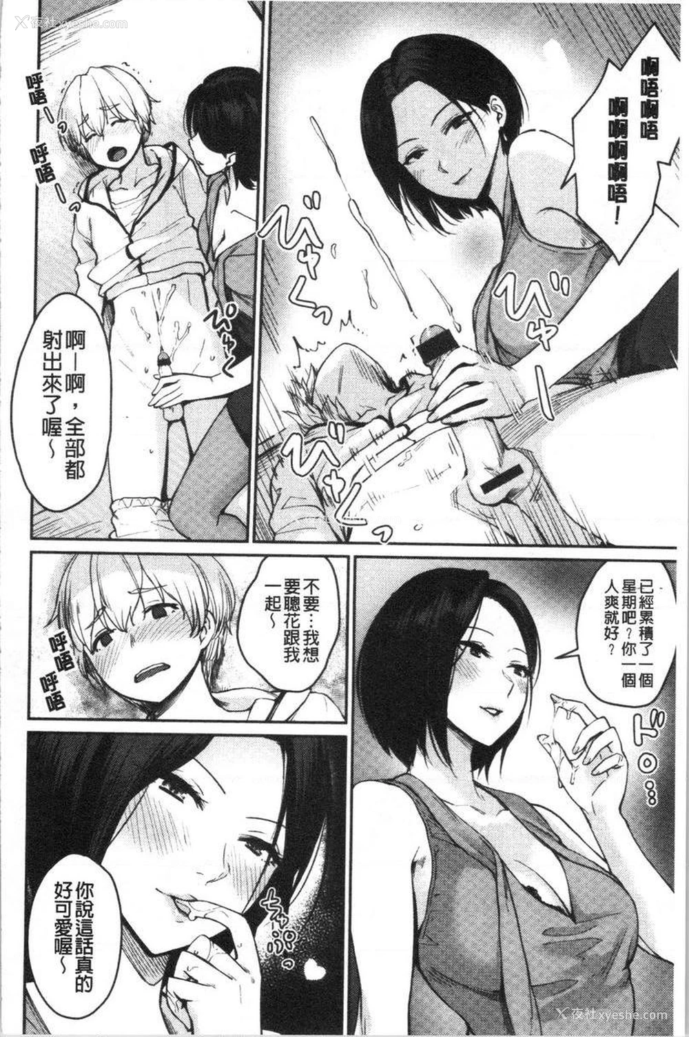 8P - 女孩们的校园SEX
