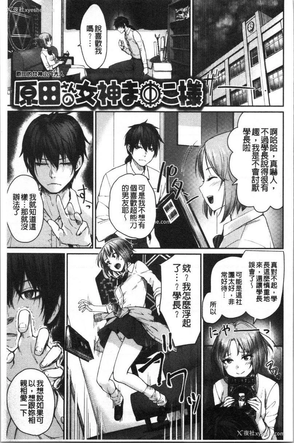 1P - 女孩们的校园SEX