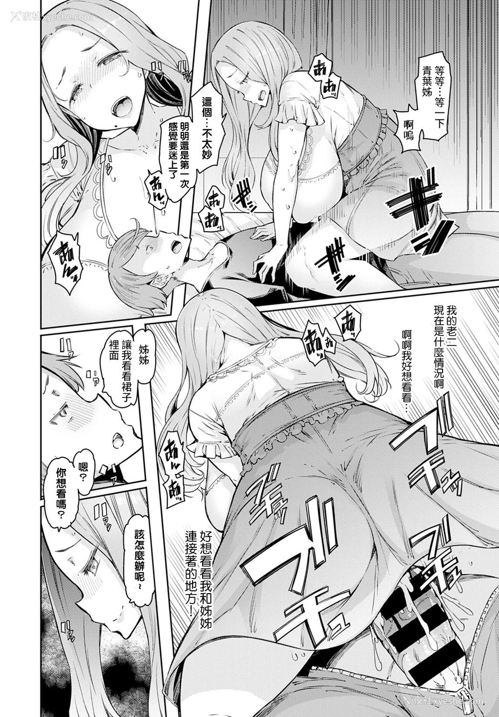 12P - ラブホイール 第一话