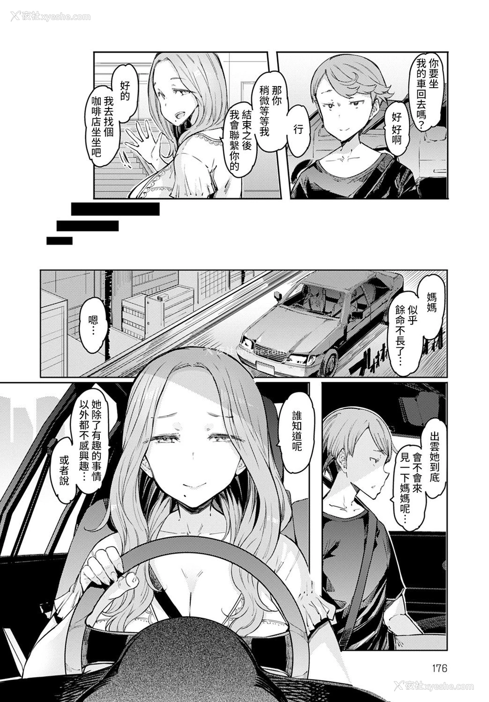 2P - ラブホイール 第一话