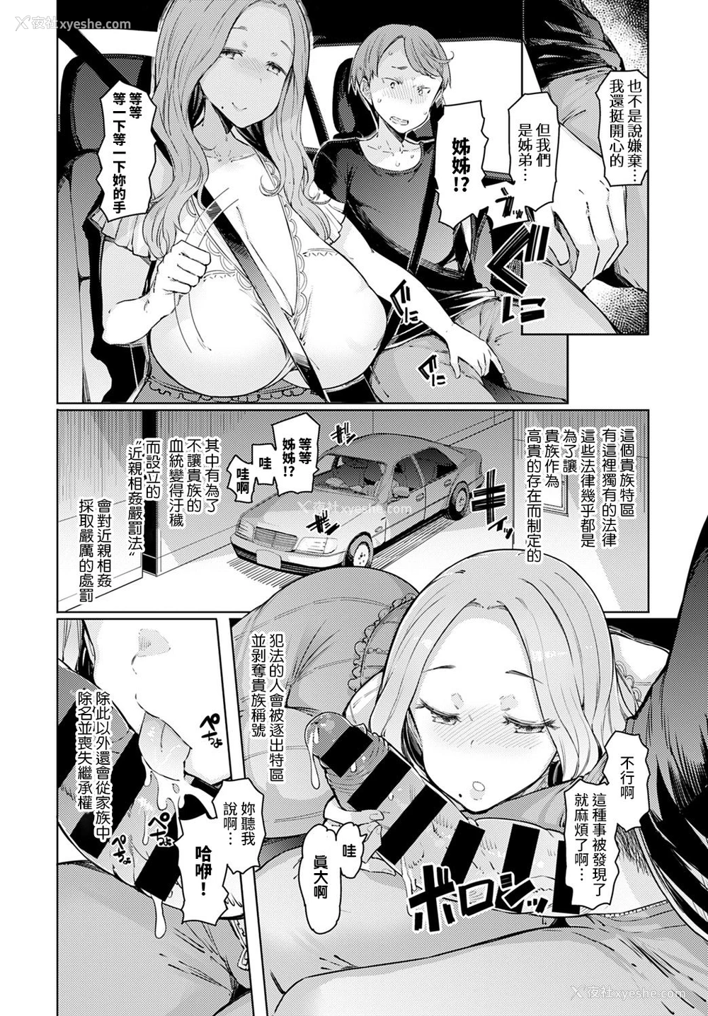 6P - ラブホイール 第一话