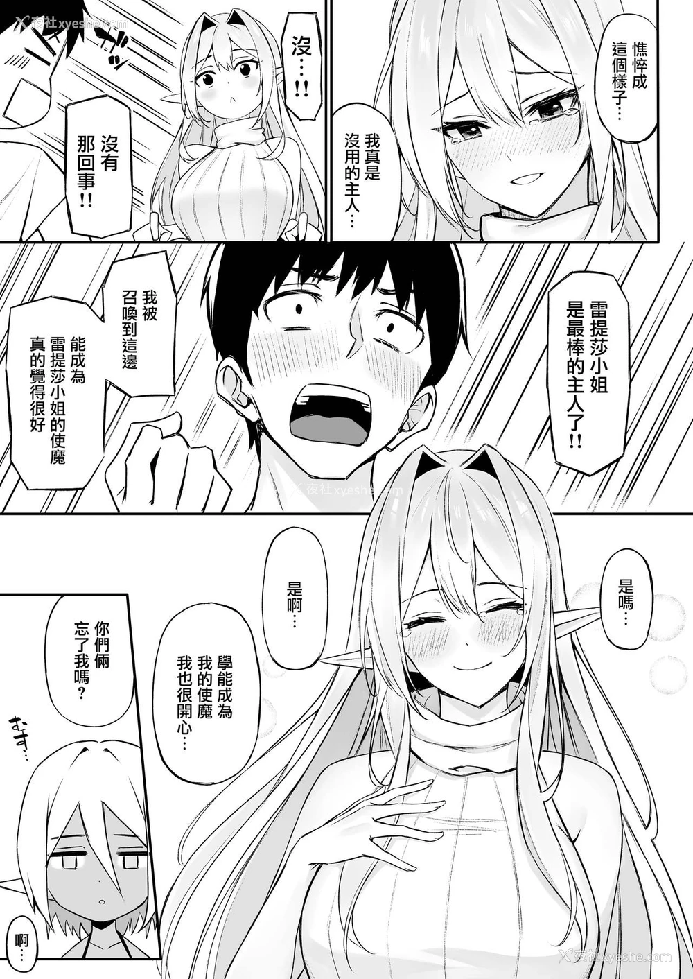 14P - 异世界召甘III エルフなお姉さんたちは好きですか？