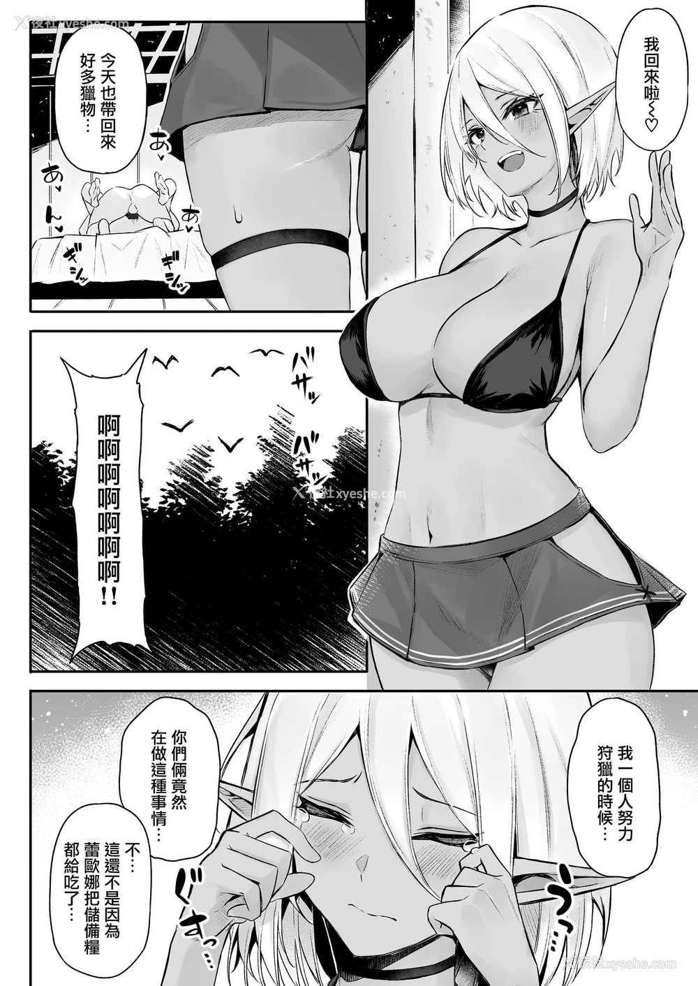 7P - 异世界召甘III エルフなお姉さんたちは好きですか？