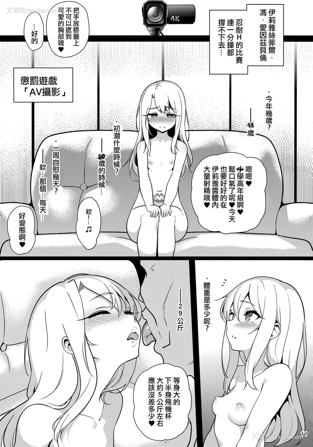 13P - (C95) [乱视と君と。 (santa)] 魔法少女催眠パコパコーズ3 (Fate/Grand Order、Fate/kaleid liner プリズマ☆イリヤ) [中国翻訳]