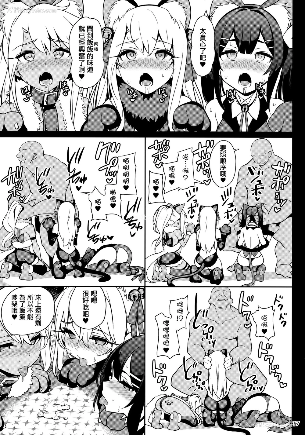 19P - (C95) [乱视と君と。 (santa)] 魔法少女催眠パコパコーズ3 (Fate/Grand Order、Fate/kaleid liner プリズマ☆イリヤ) [中国翻訳]