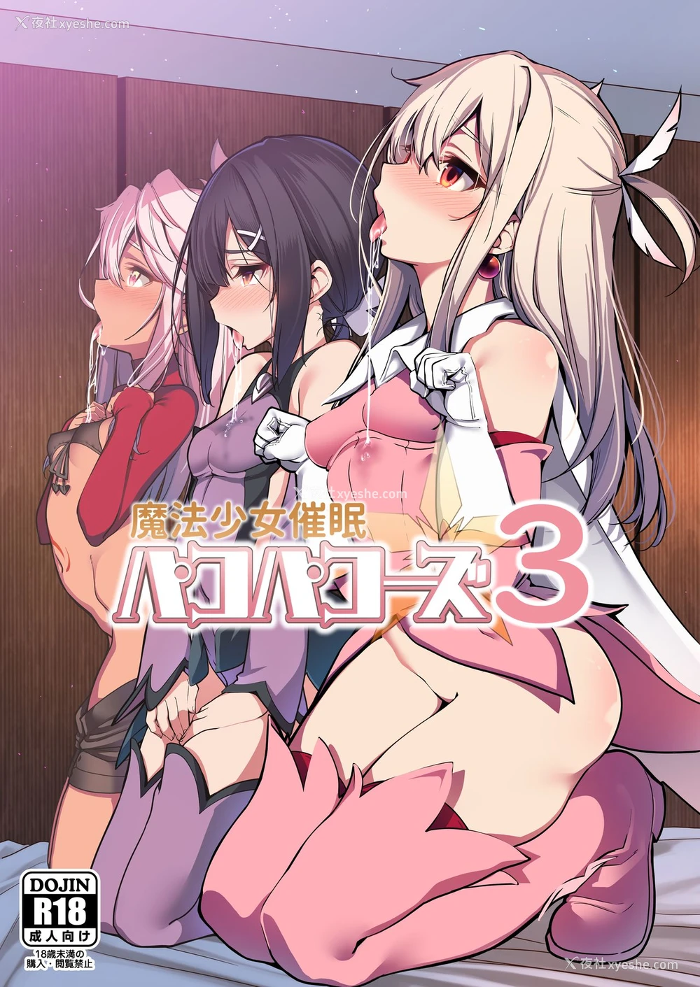 1P - (C95) [乱视と君と。 (santa)] 魔法少女催眠パコパコーズ3 (Fate/Grand Order、Fate/kaleid liner プリズマ☆イリヤ) [中国翻訳]