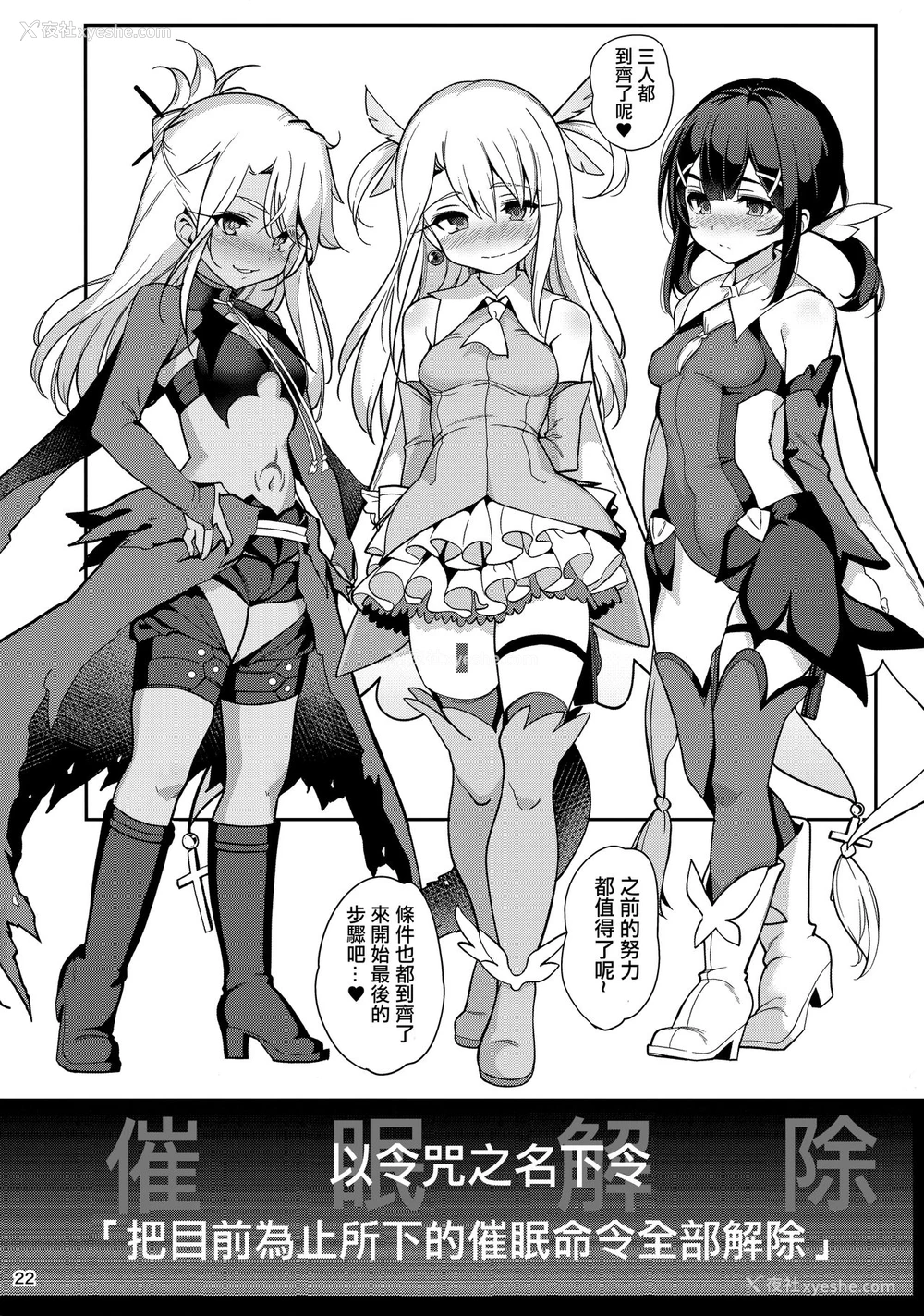 24P - (C95) [乱视と君と。 (santa)] 魔法少女催眠パコパコーズ3 (Fate/Grand Order、Fate/kaleid liner プリズマ☆イリヤ) [中国翻訳]