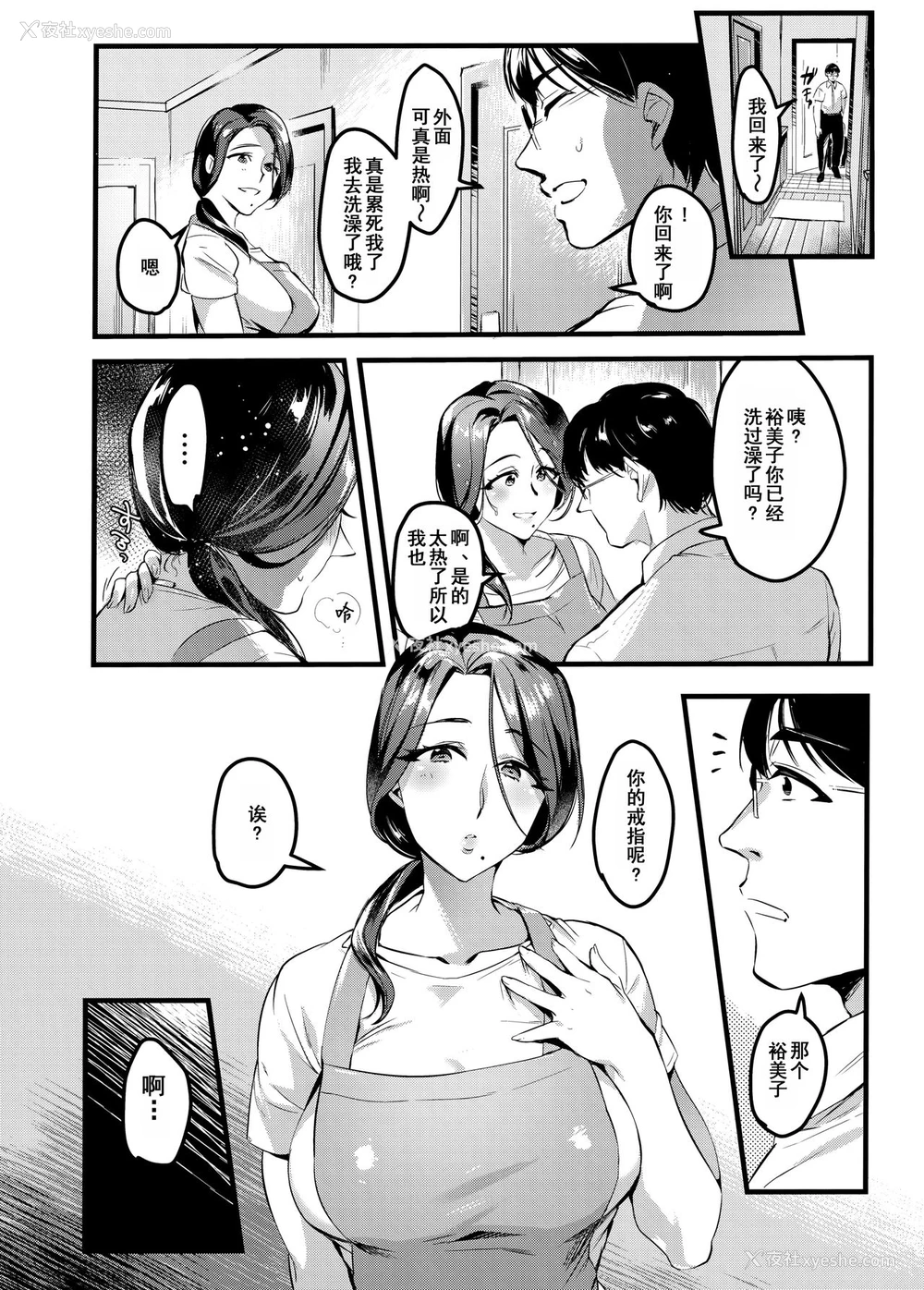 35P - 妻に黙って即売会に行くんじゃなかった2