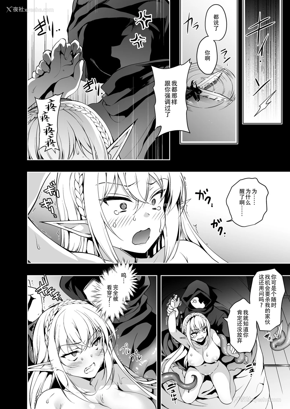 23P - エルフに淫纹を付ける本 LEVEL:2